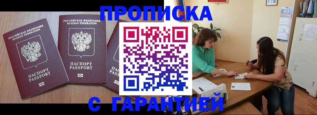 прописка штамп в Ак-Довураке