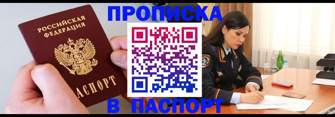 временная регистрация поиск в Ак-Довураке